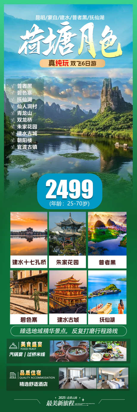 普者黑云南旅游海报_源文件下载_PSD格式_1000X3005像素-风景,海报,古城-作品编号:2025051613067562-素材库-www.sucai1.cn