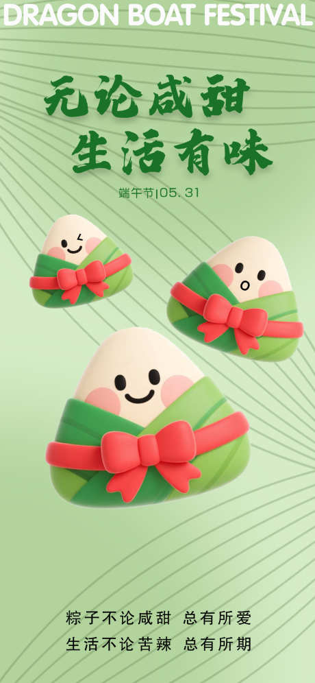 端午节海报_源文件下载_PSD格式_1242X2688像素-节日,生活,有味-作品编号:2025051611442486-志设-zs9.com