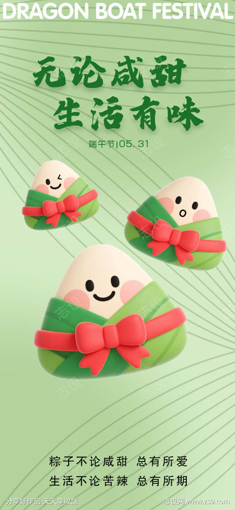 端午节海报