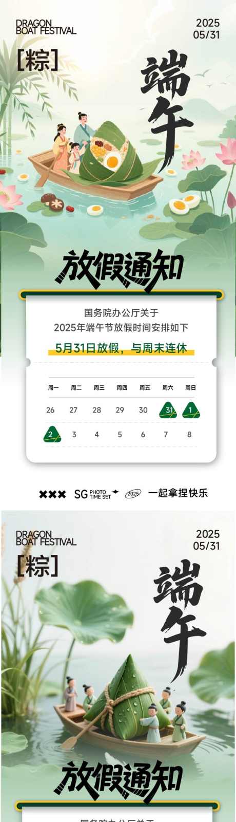 端午节放假通知_源文件下载_AI格式_756X3239像素-咸鸭蛋,粽享,端T节-作品编号:2025051613068023-素材库-www.sucai1.cn