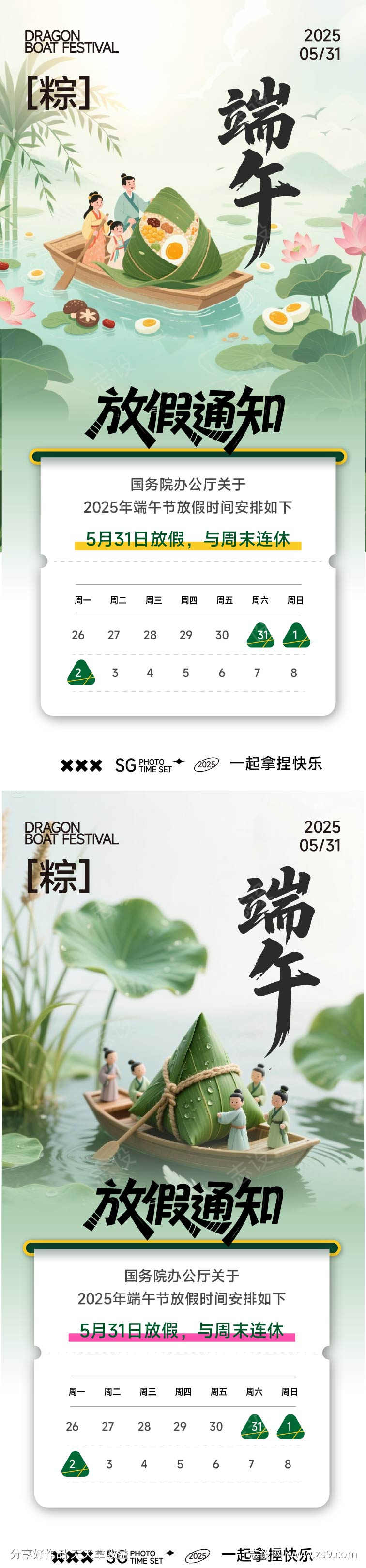 端午节放假通知