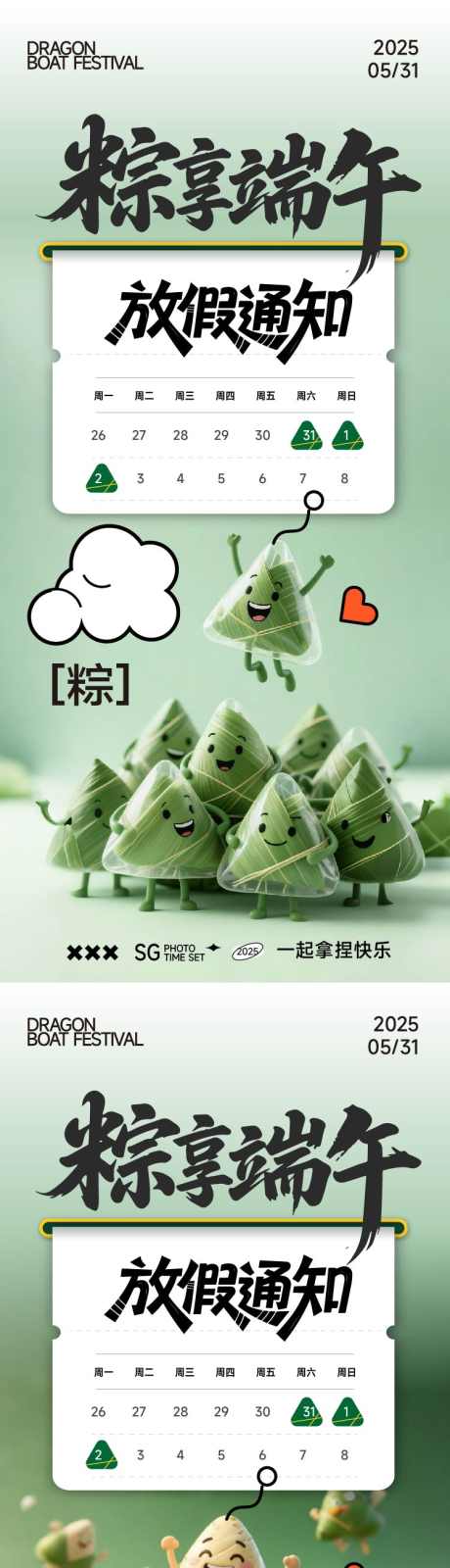端午节放假通知_源文件下载_AI格式_750X3260像素-咸鸭蛋,粽享,端T节-作品编号:2025051613062985-素材库-www.sucai1.cn