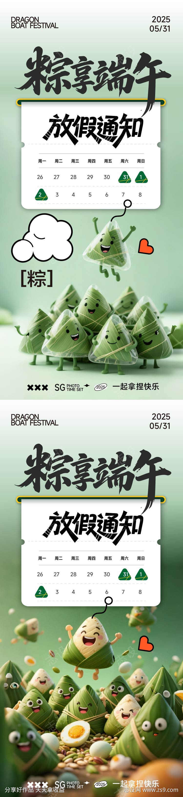 端午节放假通知