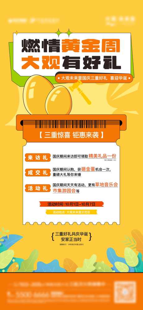 地产国庆节日三重礼海报_源文件下载_AI格式_750X1630像素-活动,三重礼,节日-作品编号:2025051613063759-素材库-www.sucai1.cn