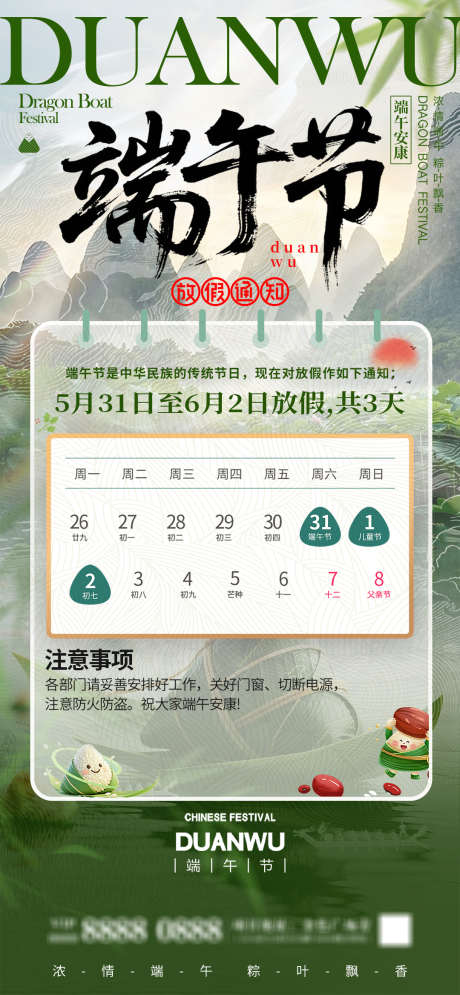 端午假期海报_源文件下载_PSD格式_1080X2337像素-创意,节假日,节日-作品编号:2025051613065746-素材库-www.sucai1.cn