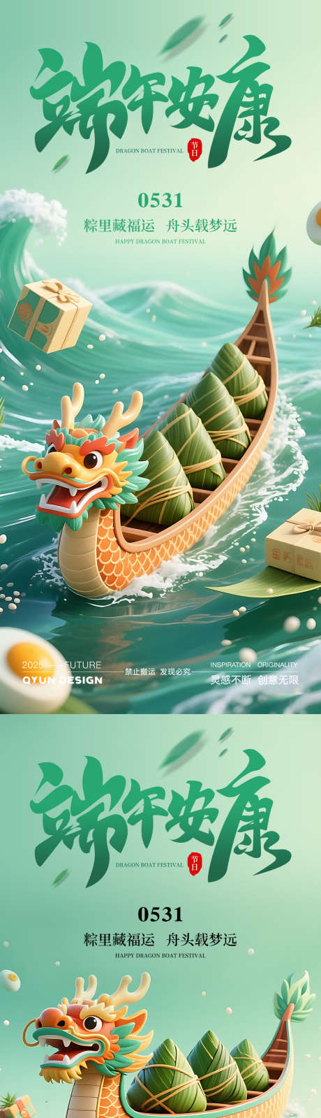 端午节海报_源文件下载_PSD格式_1080X2400像素-简约,标题,字体-作品编号:2025051612414776-素材库-www.sucai1.cn