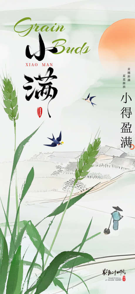 小满节气海报_源文件下载_PSD格式_1125X2436像素-燕子,麦穗,节气-作品编号:2025051612528629-素材库-www.sucai1.cn