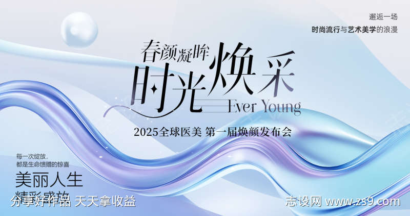 医美发布会