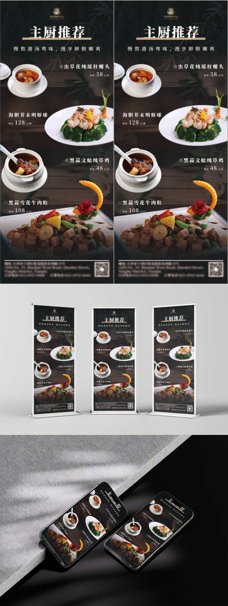 酒店餐饮菜品宣传海报易拉宝_源文件下载_PSD格式_9449X23622像素-高级感,宣传,菜品-作品编号:2025051611447182-志设-zs9.com