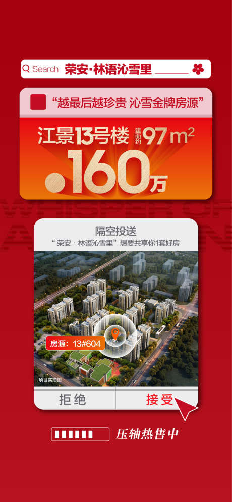 江景大平层特惠一口价红金热销海报_源文件下载_AI格式_900X1947像素-红金,一口价,特惠-作品编号:2025051613134742-素材库-www.sucai1.cn