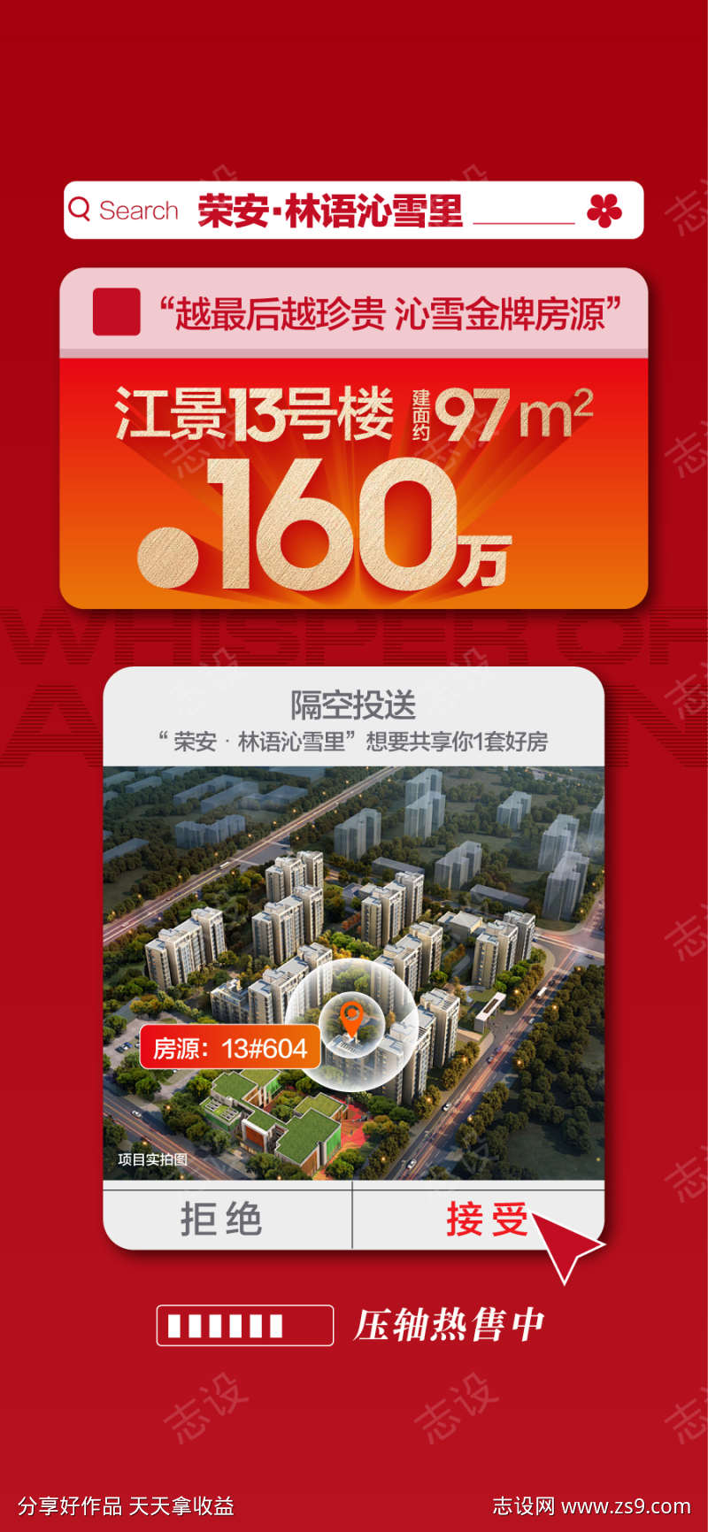 江景大平层特惠一口价红金热销海报
