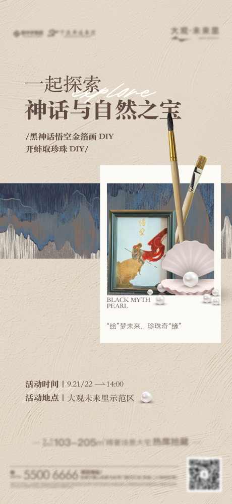 地产暖场活动海报_源文件下载_AI格式_750X1630像素-DIY,手作,活动-作品编号:2025051611547335-志设-zs9.com