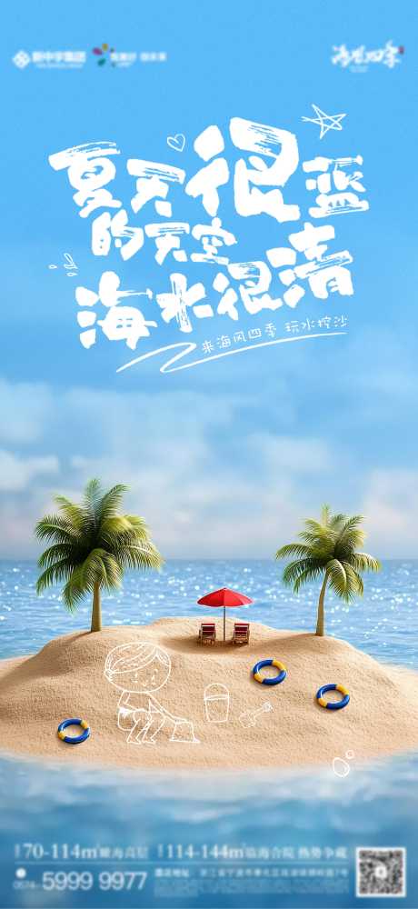 夏日海滩玩水海报_源文件下载_AI格式_750X1630像素-玩水,椰子树,沙滩-作品编号:2025051611545130-志设-zs9.com