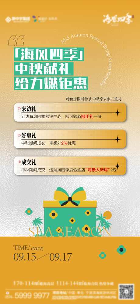 地产三重礼海报_源文件下载_AI格式_750X1630像素-活动,三重礼,福利-作品编号:2025051611543469-志设-zs9.com