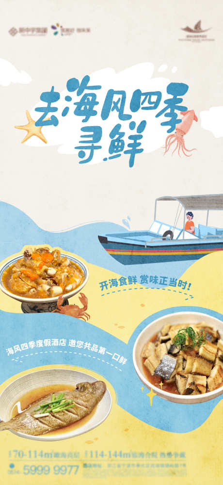 海鲜寻鲜菜品海报_源文件下载_AI格式_750X1630像素-鱼,鳗鱼,螃蟹-作品编号:2025051612353927-志设-zs9.com
