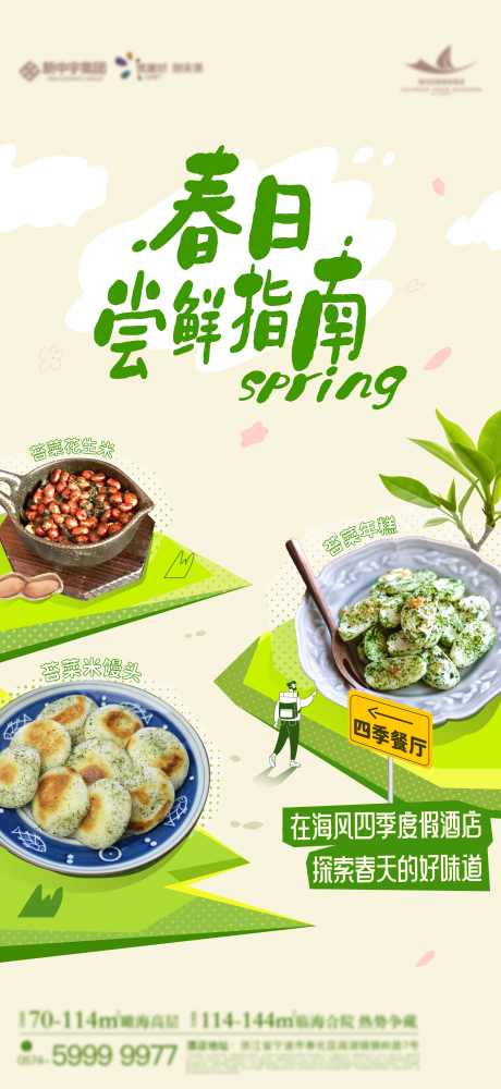春日尝鲜指南食物海报_源文件下载_AI格式_750X1630像素-菜品,美食,食物-作品编号:2025051611542567-志设