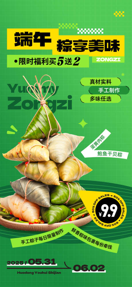 端午粽享美味粽子促销活动海报