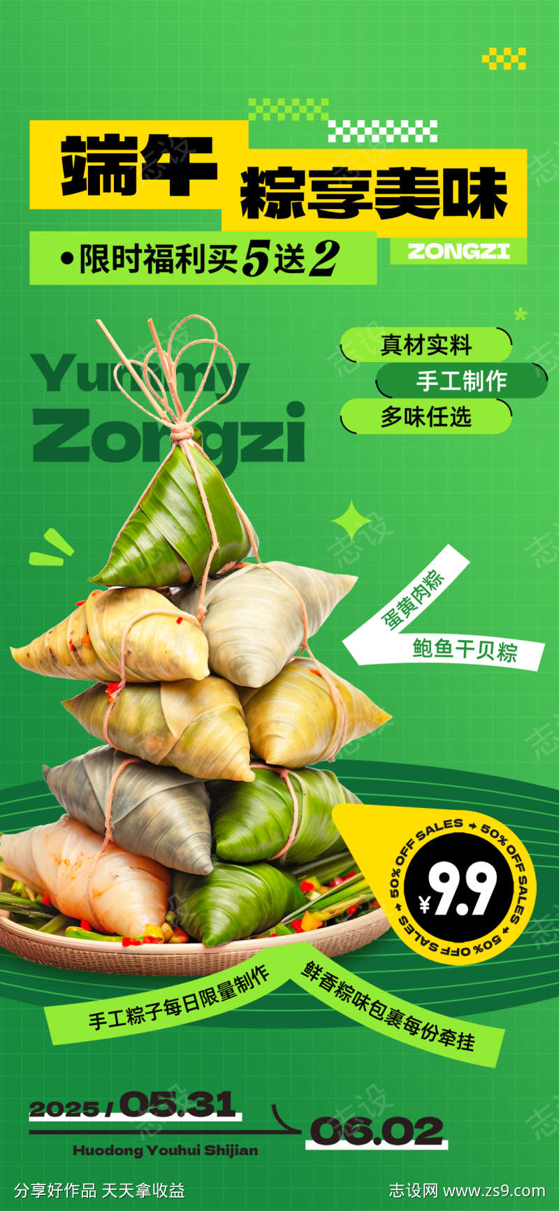 端午粽享美味粽子促销活动海报