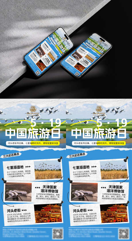 中国旅游日海报_源文件下载_PSD格式_1243X2688像素-房地产,酒店,自由-作品编号:2025051613382621-志设-zs9.com