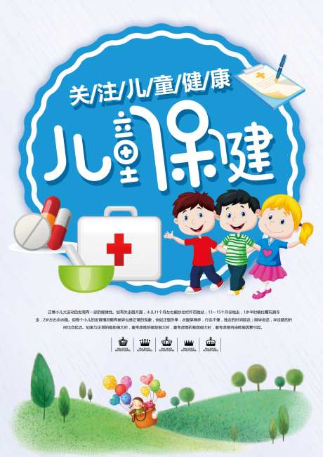 儿童保健海报素材_源文件下载_PSD格式_2480X3508像素-保健,儿童,儿童理疗-作品编号:2025051714129640-志设-zs9.com