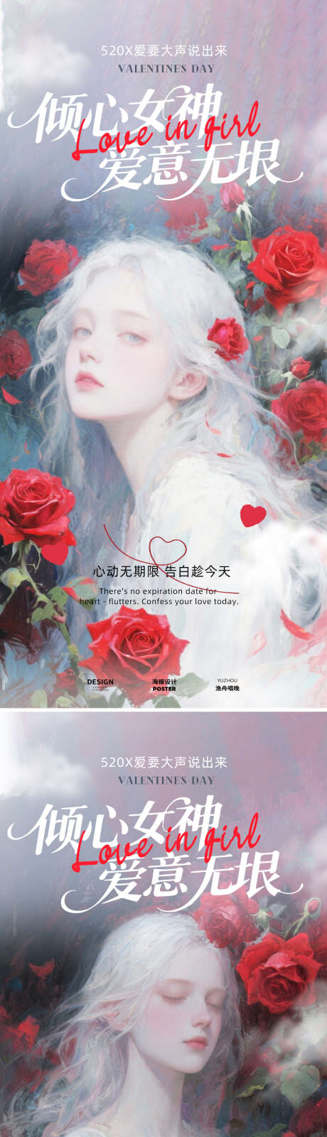女神情人节海报