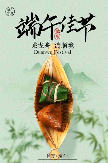 端午节节日海报_源文件下载_PSD格式_3543X5315像素-推广,素材,海报-作品编号:2025051614352160-志设-zs9.com