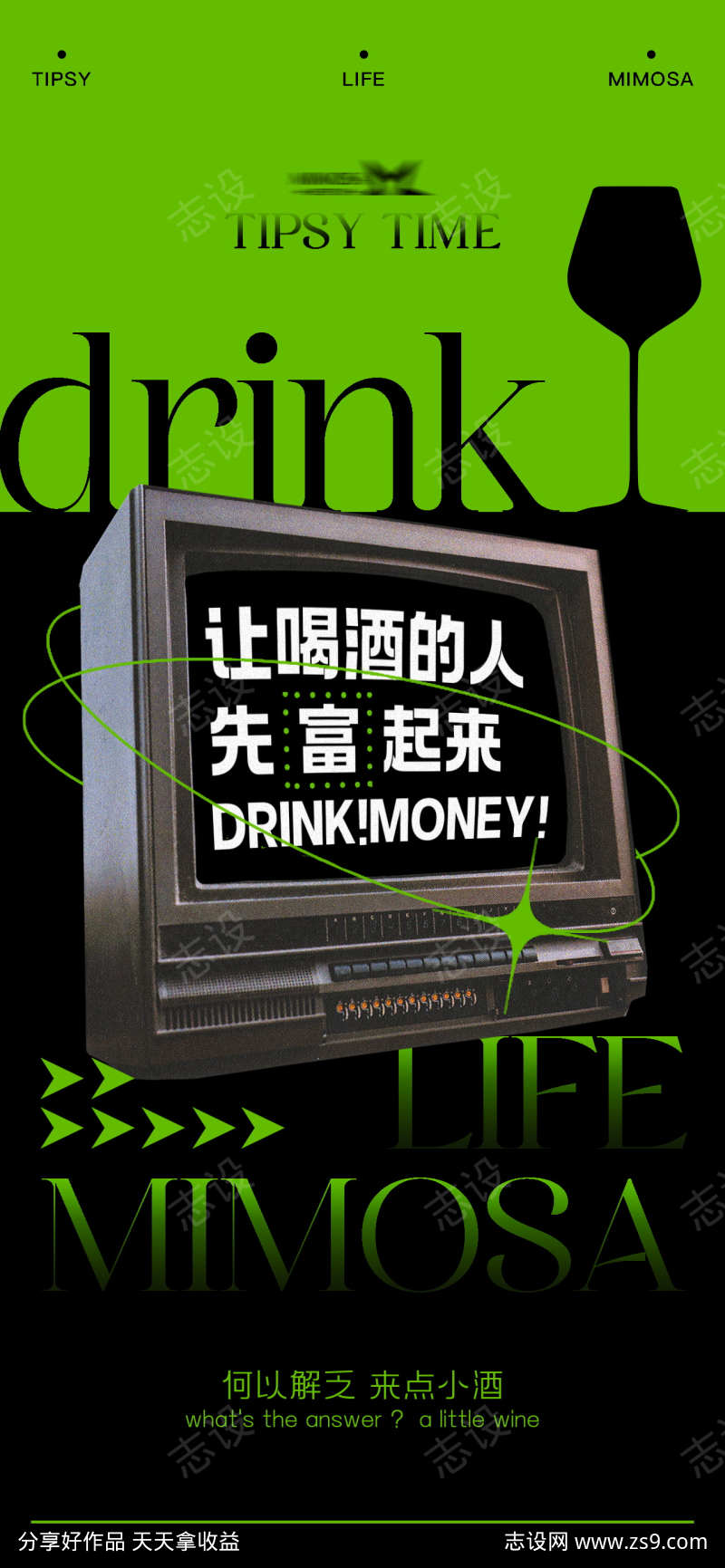 酒吧夜店KTV转场嘉宾邀约订桌宣传海报
