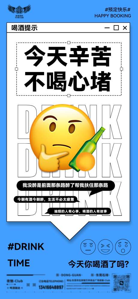 酒吧夜店KTV转场嘉宾邀约订桌宣传海报_源文件下载_PSD格式_1772X3839像素-海报,宣传,订桌-作品编号:2025051610352002-志.设˱网