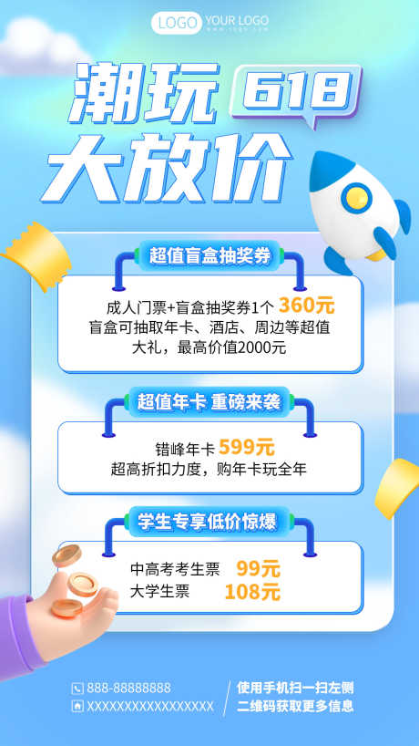 潮玩618_源文件下载_PSD格式_1242X2208像素-电商,海报,大放价-作品编号:2025052016082169-志设-zs9.com