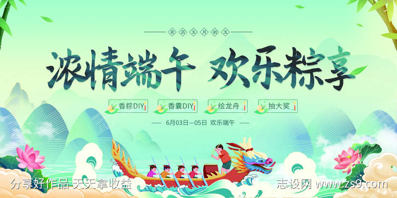 端午节主画面