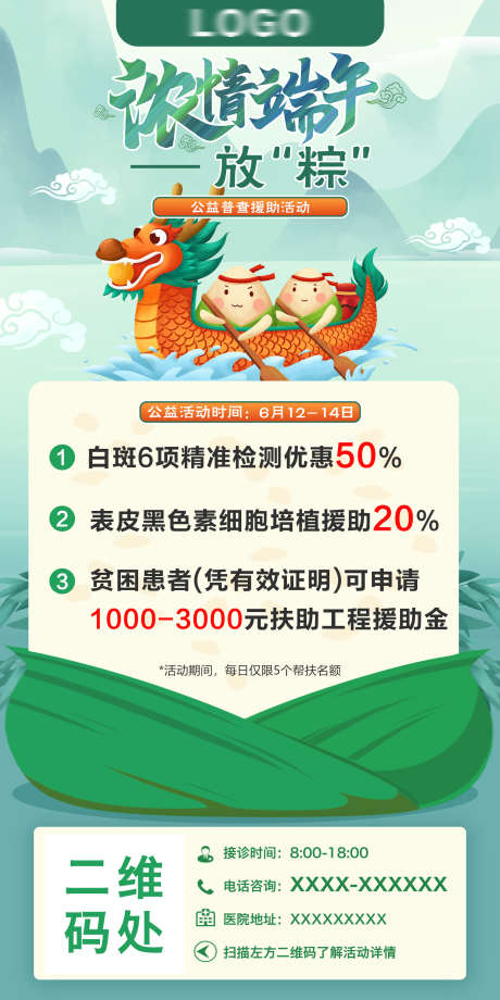 端午节优惠_源文件下载_PSD格式_1701X3402像素-插画,手绘,赛龙舟-作品编号:2025051913123142-志设-zs9.com
