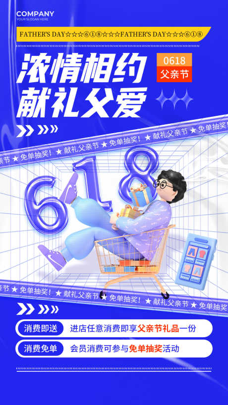 618父亲节_源文件下载_PSD格式_1242X2208像素-献礼,父亲节,促销-作品编号:2025052016067267-志设-zs9.com