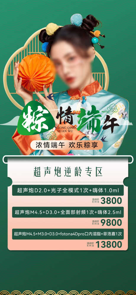 端午节医美_源文件下载_PSD格式_1170X2532像素-充值,医疗,医美-作品编号:2025051913174599-志设-zs9.com