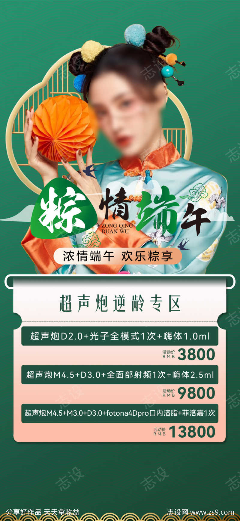 端午节医美