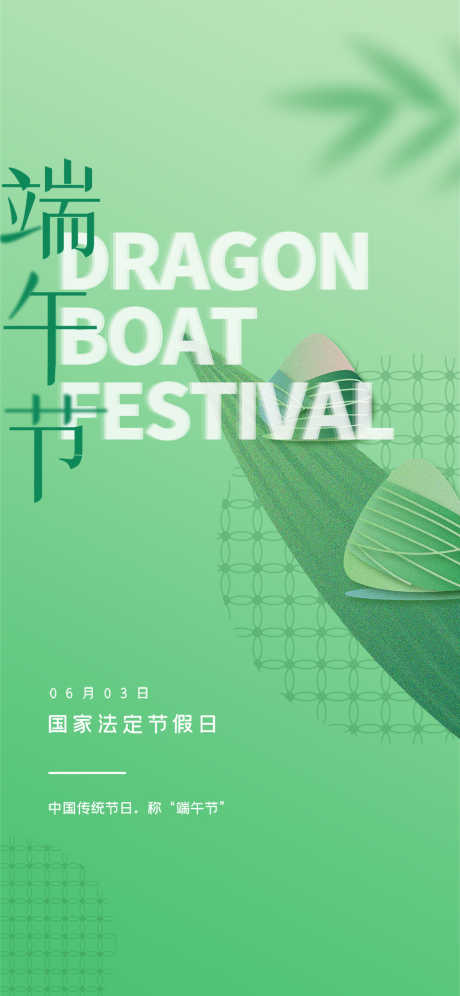 端午节海报_源文件下载_PSD格式_1000X2165像素-中式,传统,粽子-作品编号:2025051913162423-志设-zs9.com