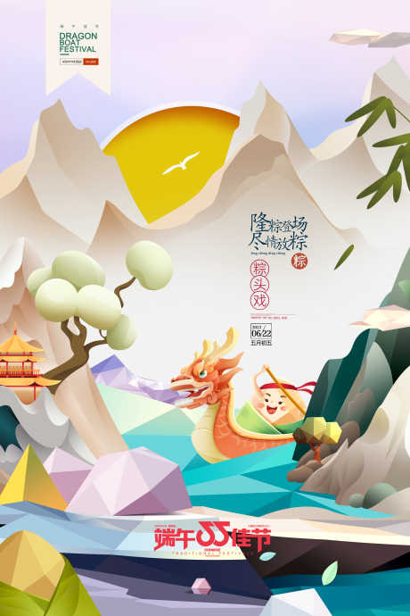 端午节插画_源文件下载_PSD格式_3543X5315像素-手绘,赛龙舟,粽子-作品编号:2025051913293372-志设-zs9.com