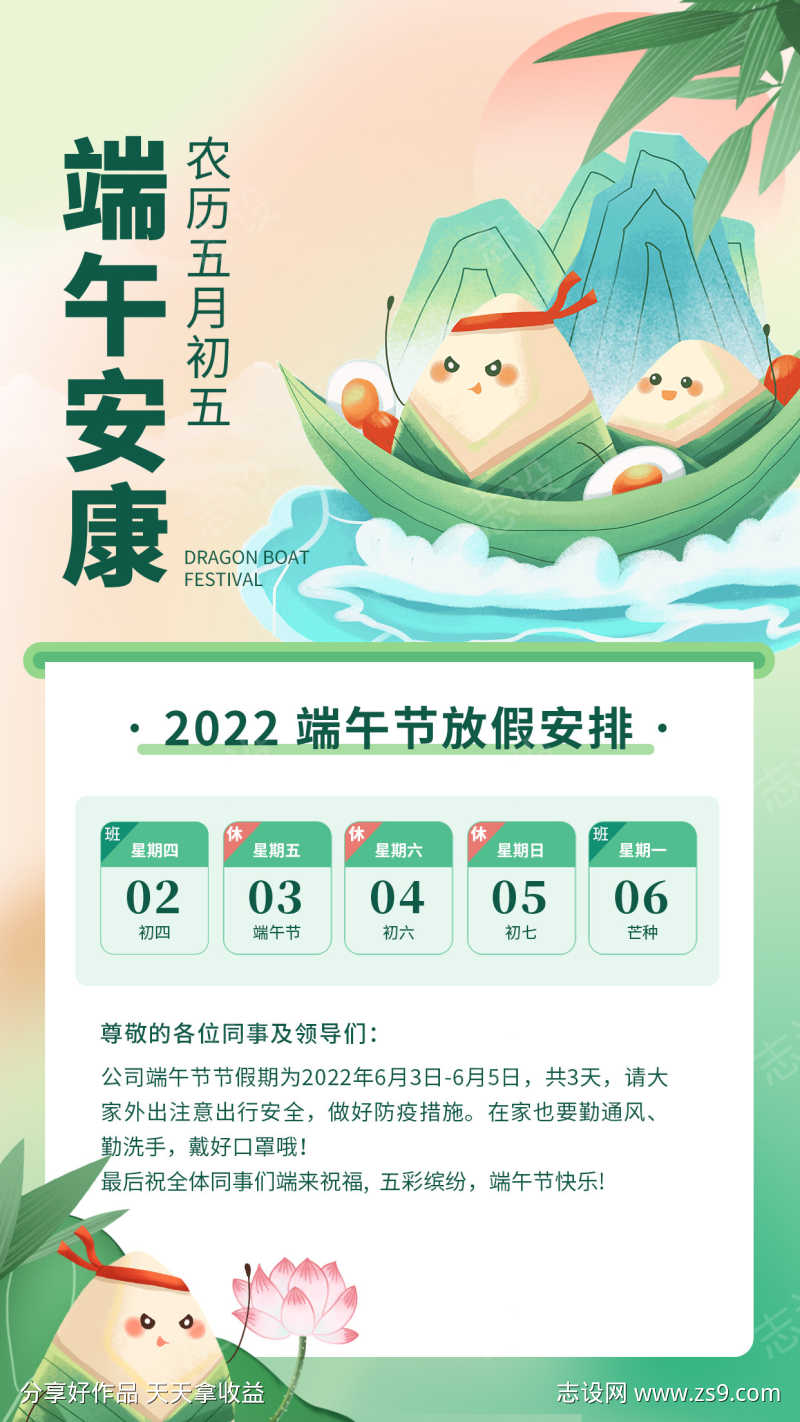 端午节放假通知