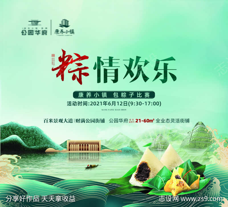 端午节主画面