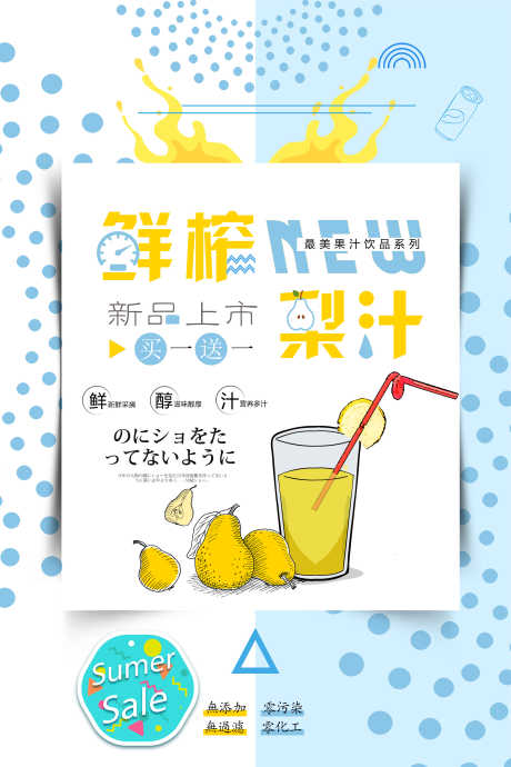 新品推荐上市_源文件下载_PSD格式_3543X5315像素-新品,鲜榨,果汁-作品编号:2025052016021666-志设-zs9.com