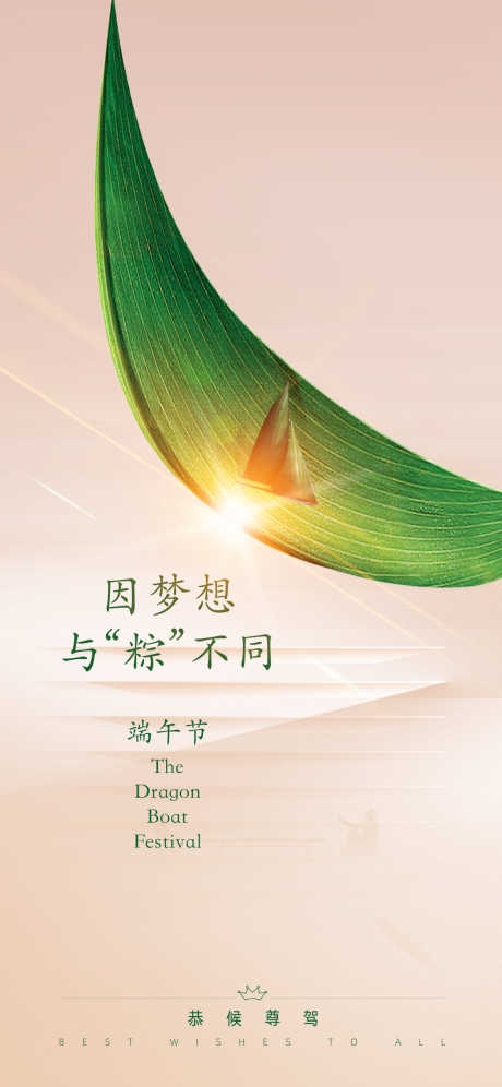 端午节海报_源文件下载_PSD格式_1125X2436像素-粽子,端午,端午节-作品编号:2025051913305414-志设-zs9.com