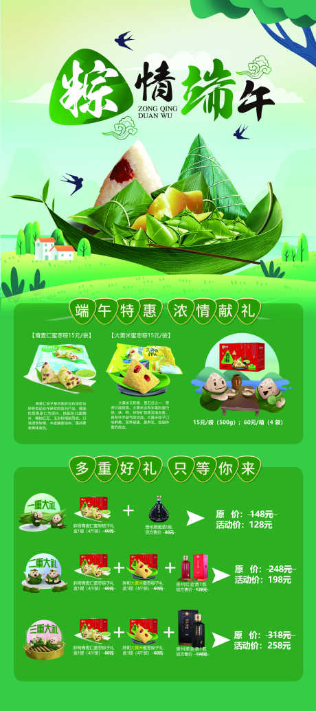 端午节送礼_源文件下载_PSD格式_3150X7087像素-插画,手绘,赛龙舟-作品编号:2025051913377150-志设-zs9.com