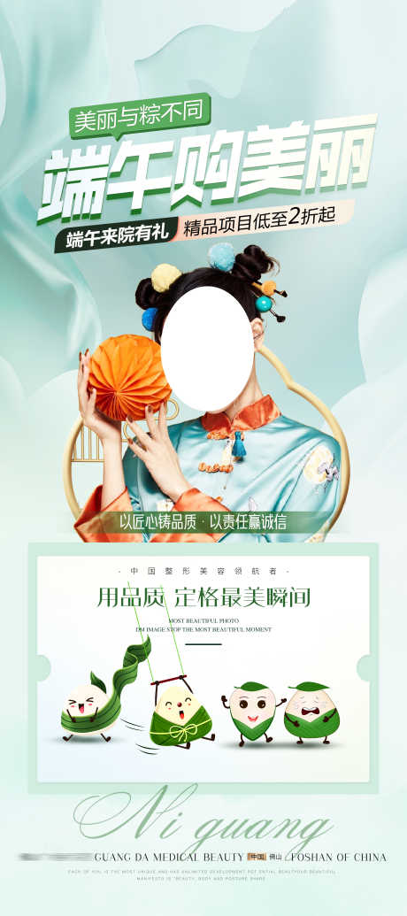 端午节医美_源文件下载_PSD格式_4535X10205像素-医美,粽子,端午-作品编号:2025051913396931-志设-zs9.com