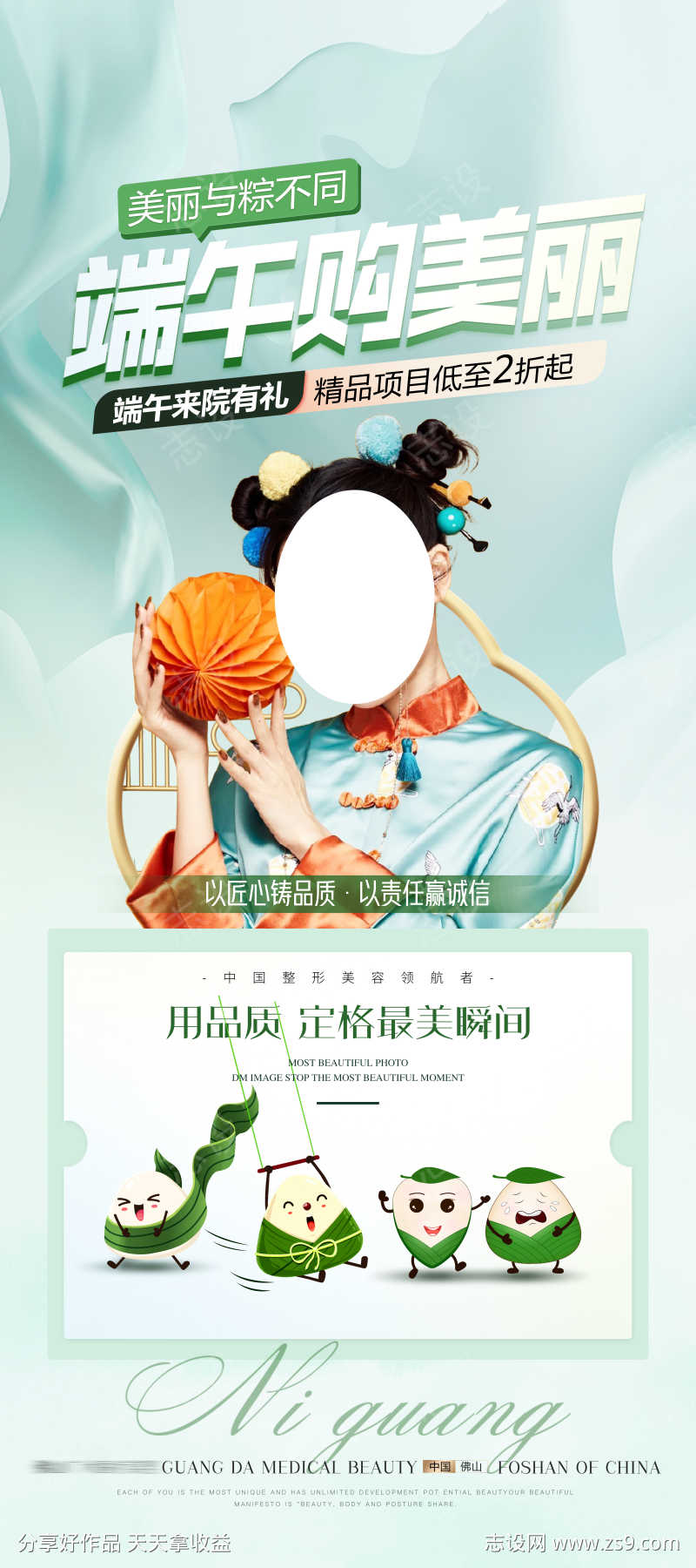 端午节医美