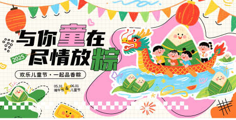 儿童节端午节背景展板_源文件下载_PSD格式_1500X762像素-插画,涂鸦风,儿童-作品编号:2025051615177231-志设-zs9.com