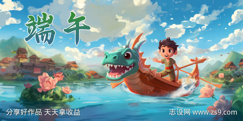 端午赛龙舟