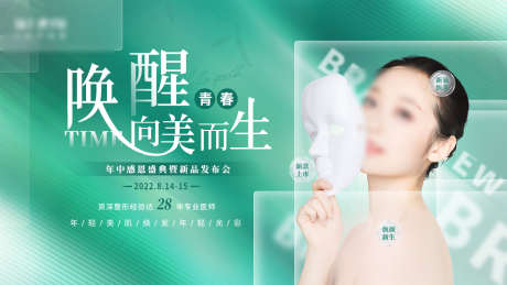 医美主画面_源文件下载_PSD格式_1920X1080像素-唤醒,展板,医疗-作品编号:2025052016172430-志设-zs9.com