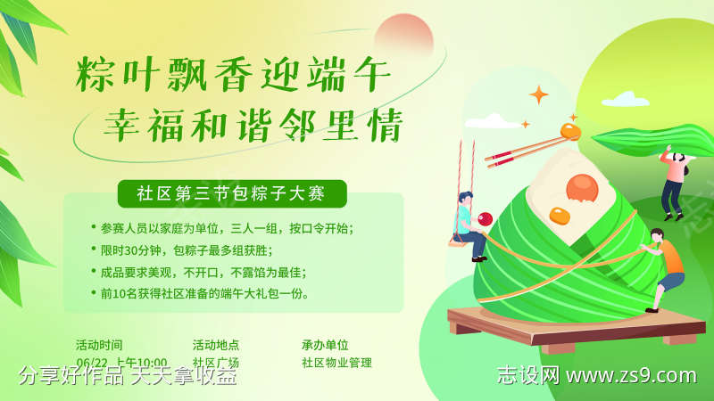端午节活动