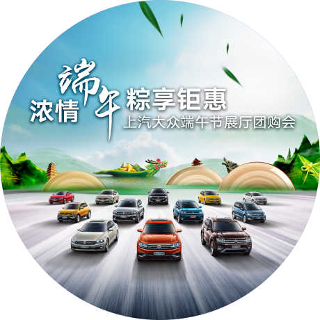 汽车端午节地贴_源文件下载_PSD格式_5669X5669像素-车行,汽车,赛龙舟-作品编号:2025051914055712-志设-zs9.com