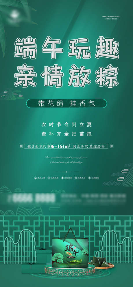 端午节活动_源文件下载_PSD格式_1080X2337像素-地产,暖场,活动-作品编号:2025051914072631-志设-zs9.com