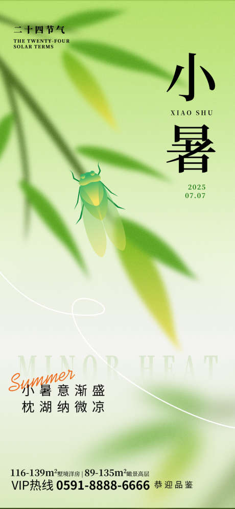 简约意境夏季小暑二十四节气传统海报_源文件下载_PSD格式_1080X2340像素-意境,夏季,小暑-作品编号:2025051615284611-志设-zs9.com